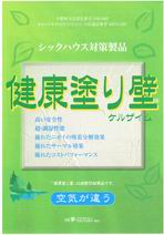 健康塗り壁へ 健康塗り壁へ